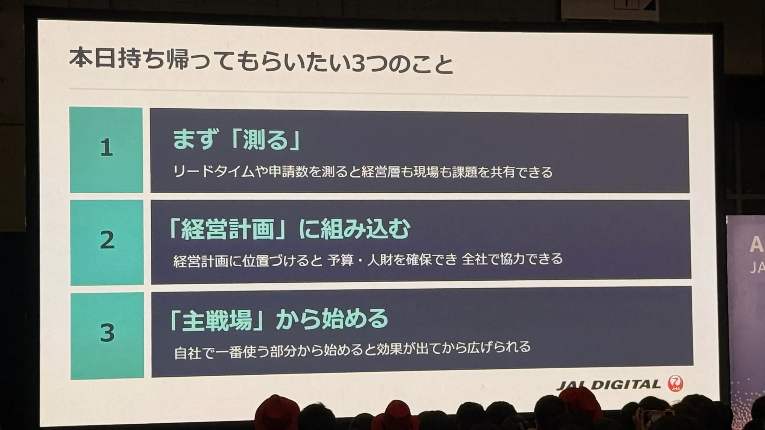 Slide 2: From 165 days to 30 minutes: the "developer-only runway" JAL Digital laid down — a practical account of Platform Engineering that reduces cognitive load to zero