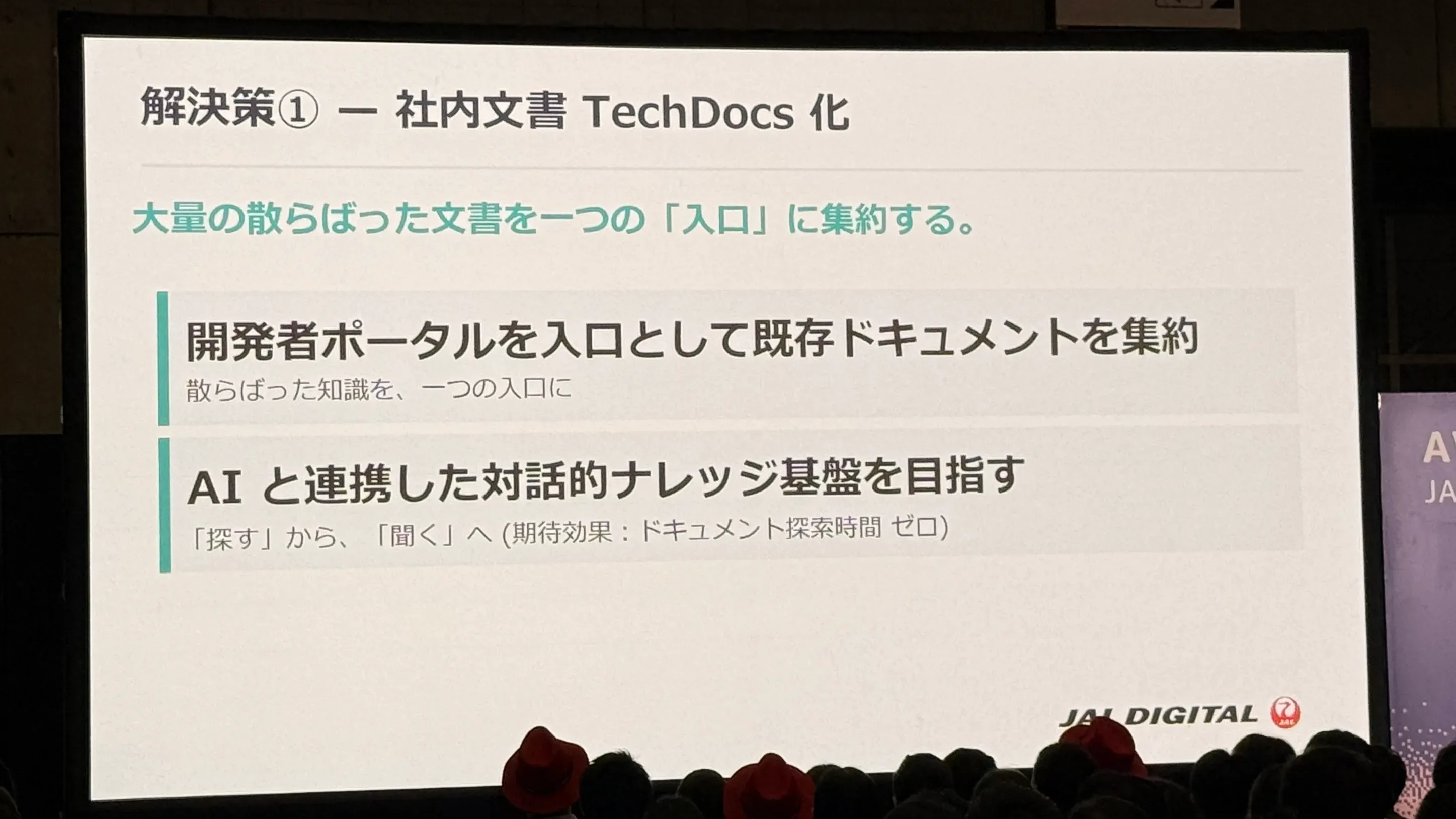 Slide 5: From 165 days to 30 minutes: the "developer-only runway" JAL Digital laid down — a practical account of Platform Engineering that reduces cognitive load to zero