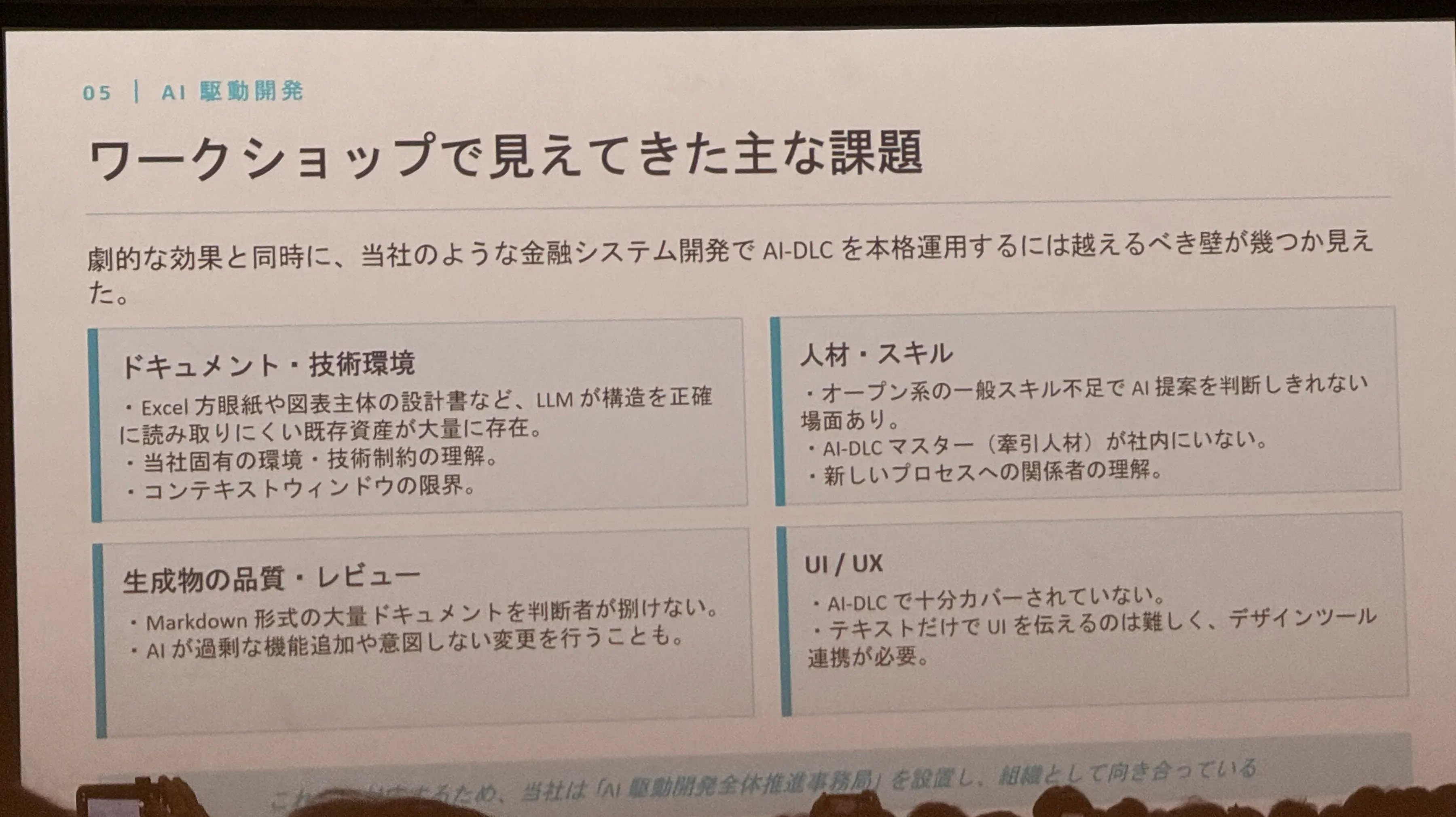 Slide 5: Transforming the developer experience through AI-driven development
